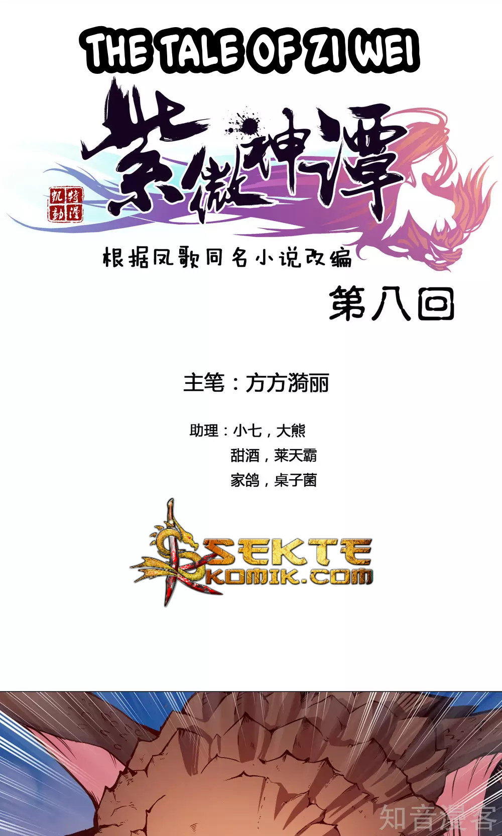 The Tale of Zi Wei Chapter 08 Gambar 2
